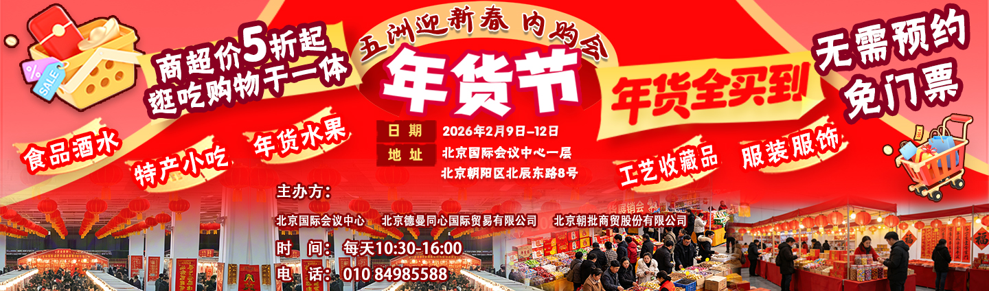 北京国际会议中心会场